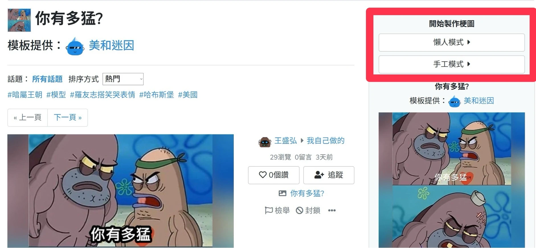 素人如何吸引出版社合作 12:梗圖貼文製作方法 5 12 3