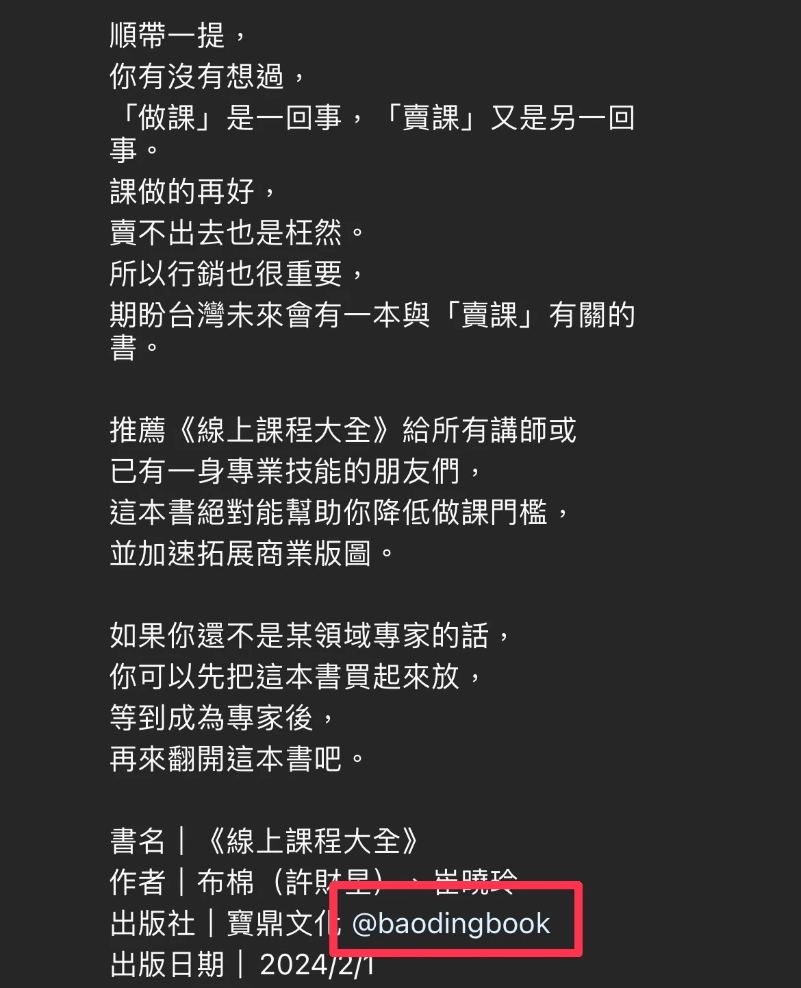 素人如何吸引出版社合作 27:書評貼文的七項細節之三 1 27 1