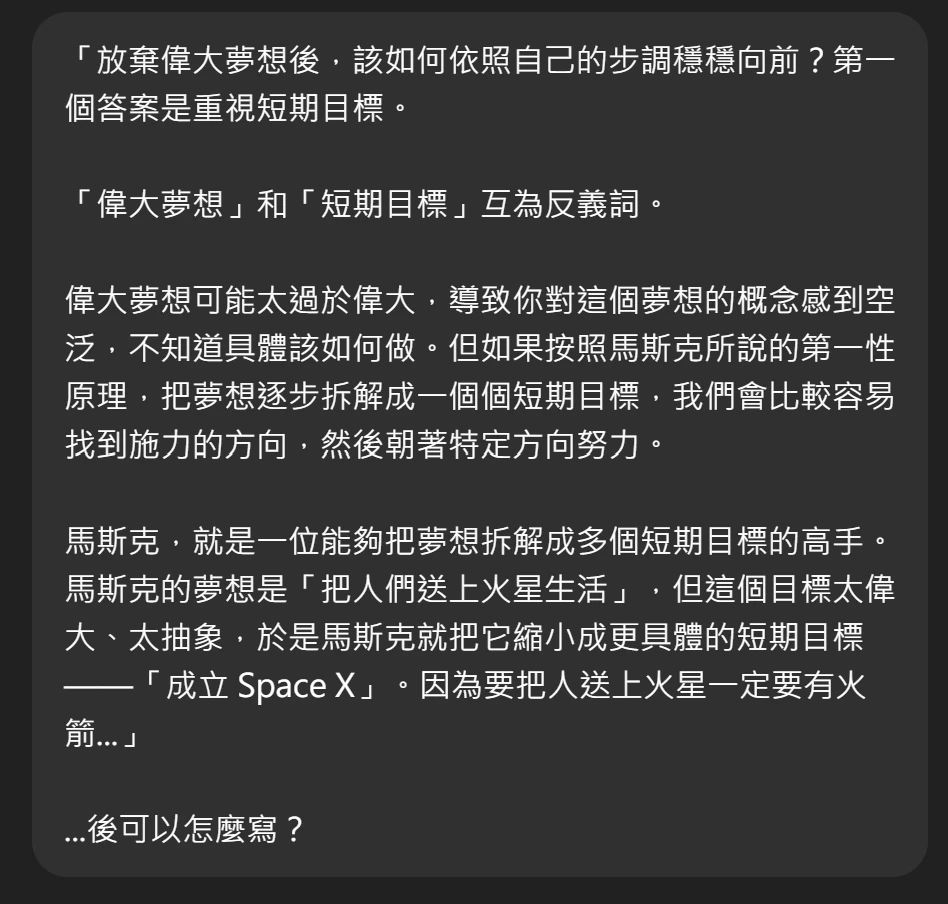 素人如何吸引出版社合作 30:AI 協助寫作 1 30 1 1