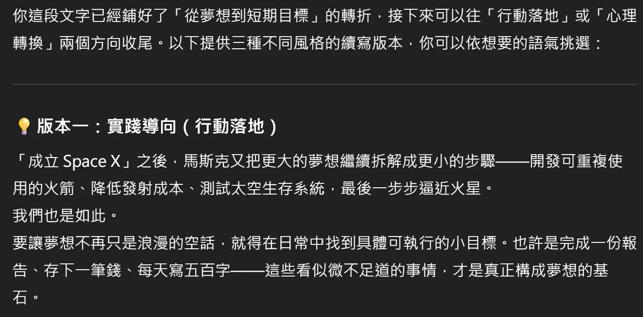 素人如何吸引出版社合作 30:AI 協助寫作 2 30 2 1