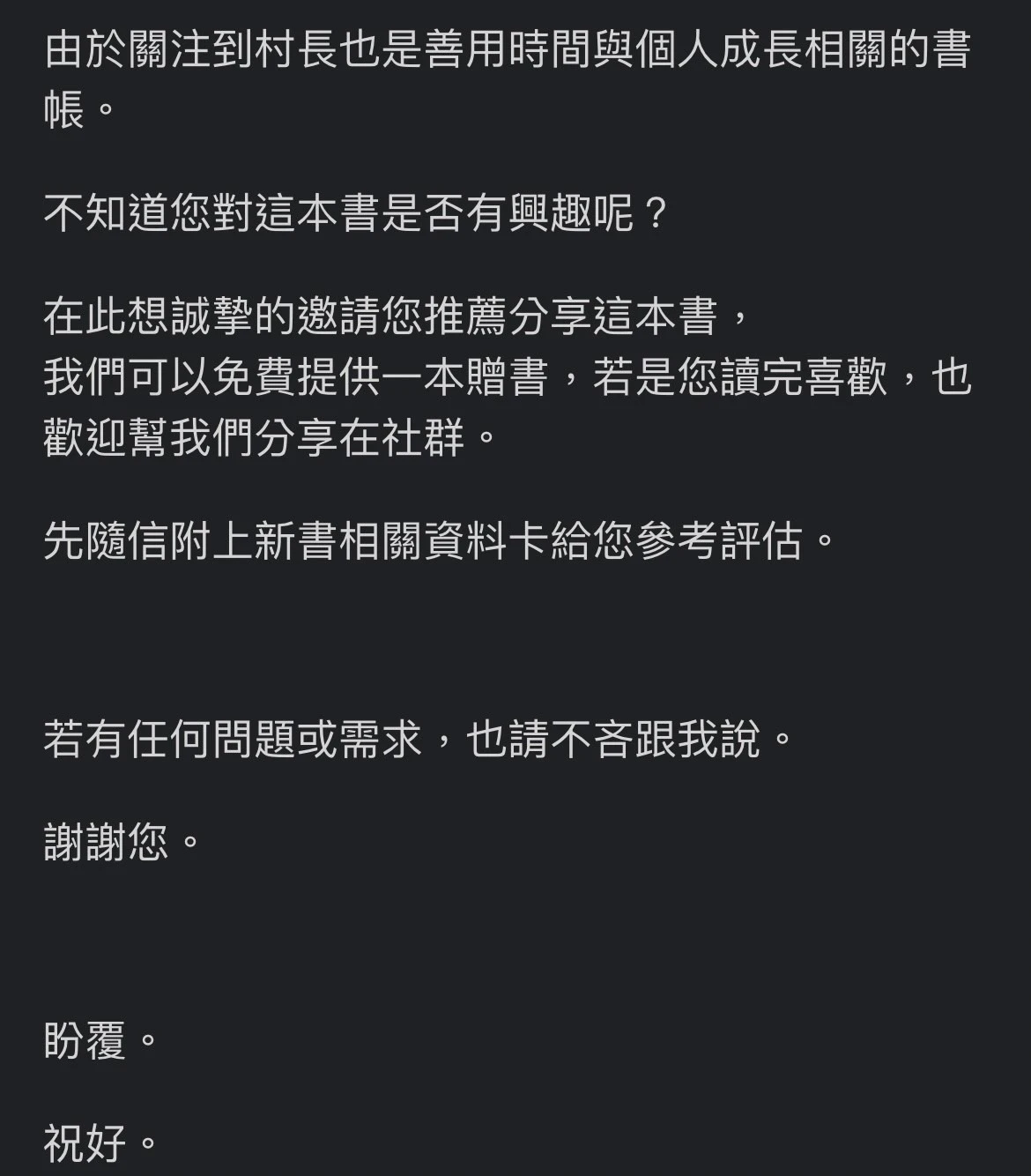 素人如何吸引出版社合作 36:接到合作後的應對之一 2 36 2