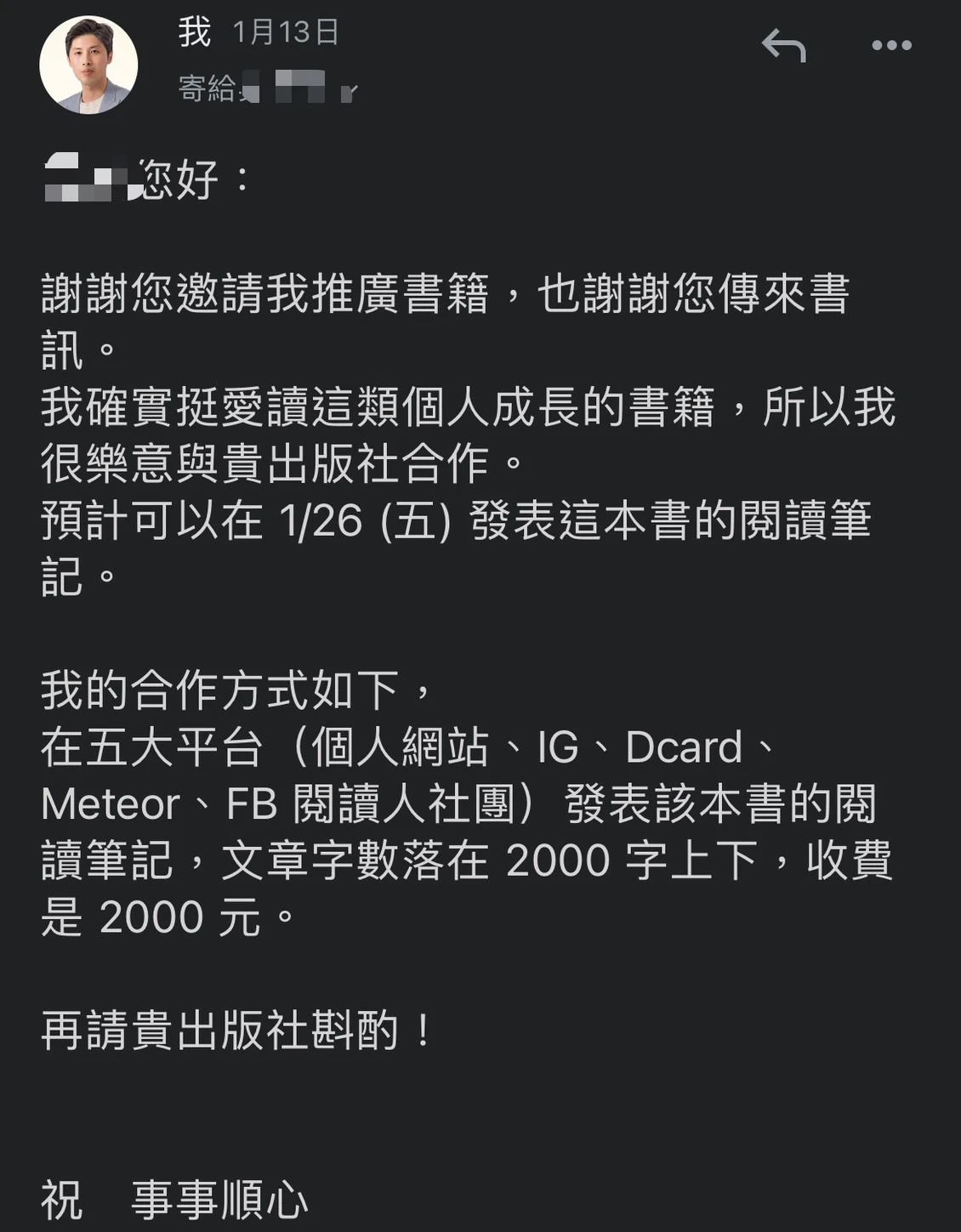 素人如何吸引出版社合作 36:接到合作後的應對之一 3 36 3