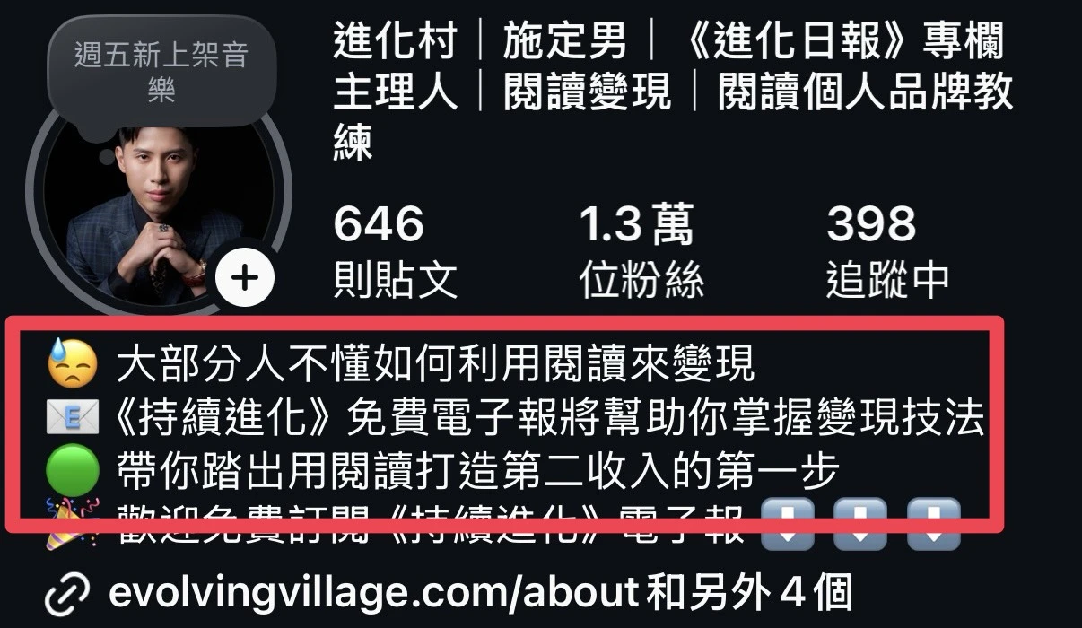 素人如何吸引出版社合作 4:IG 帳號四設置之二 1 4 1