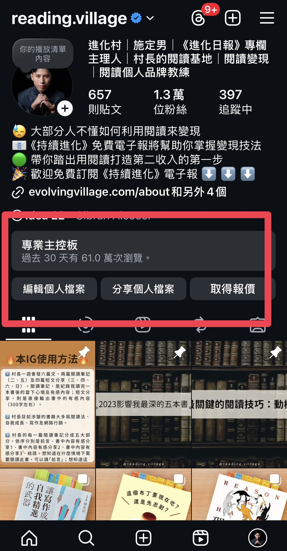 素人如何吸引出版社合作 4:IG 帳號四設置之二 2 4 2