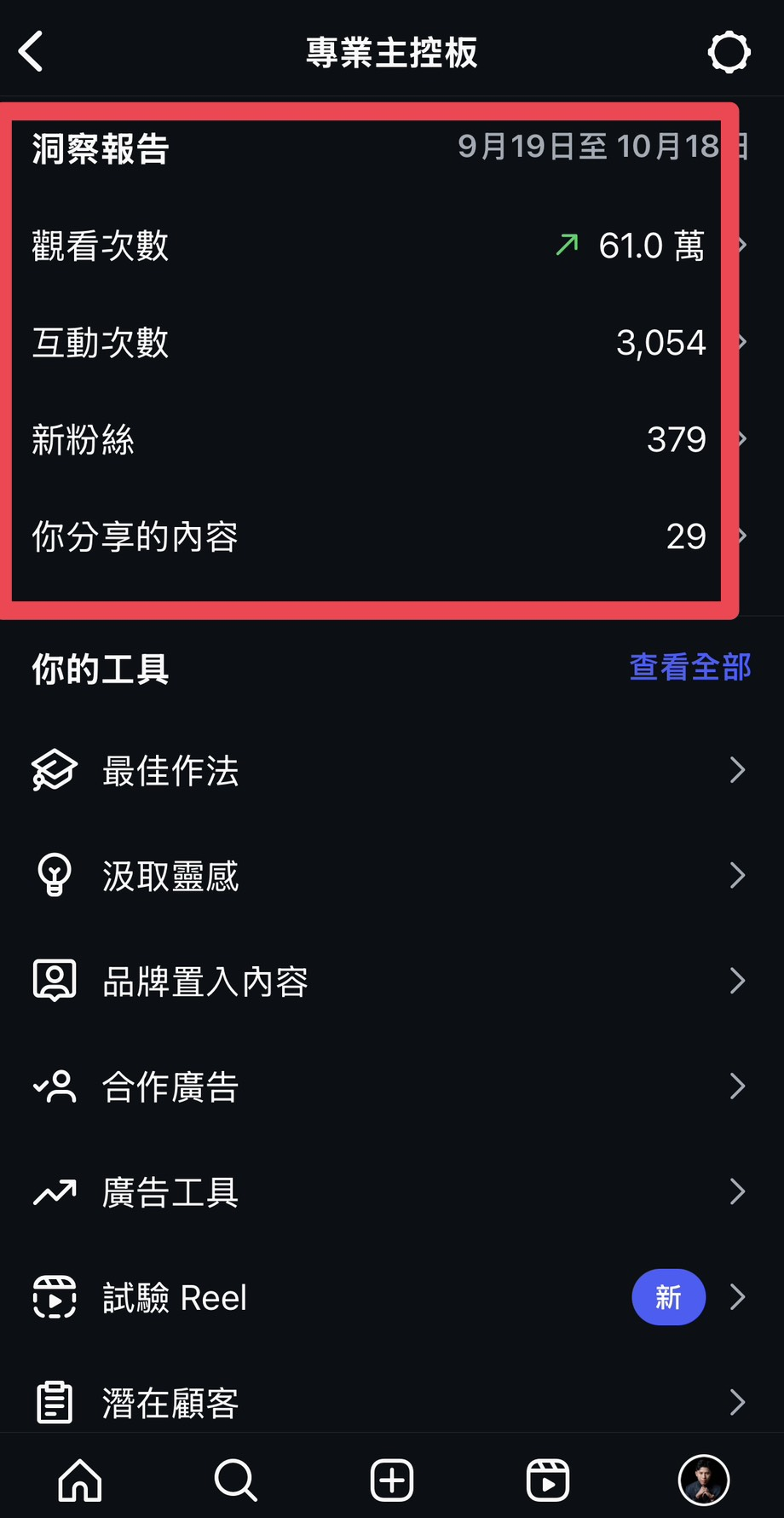 素人如何吸引出版社合作 4:IG 帳號四設置之二 3 4 3