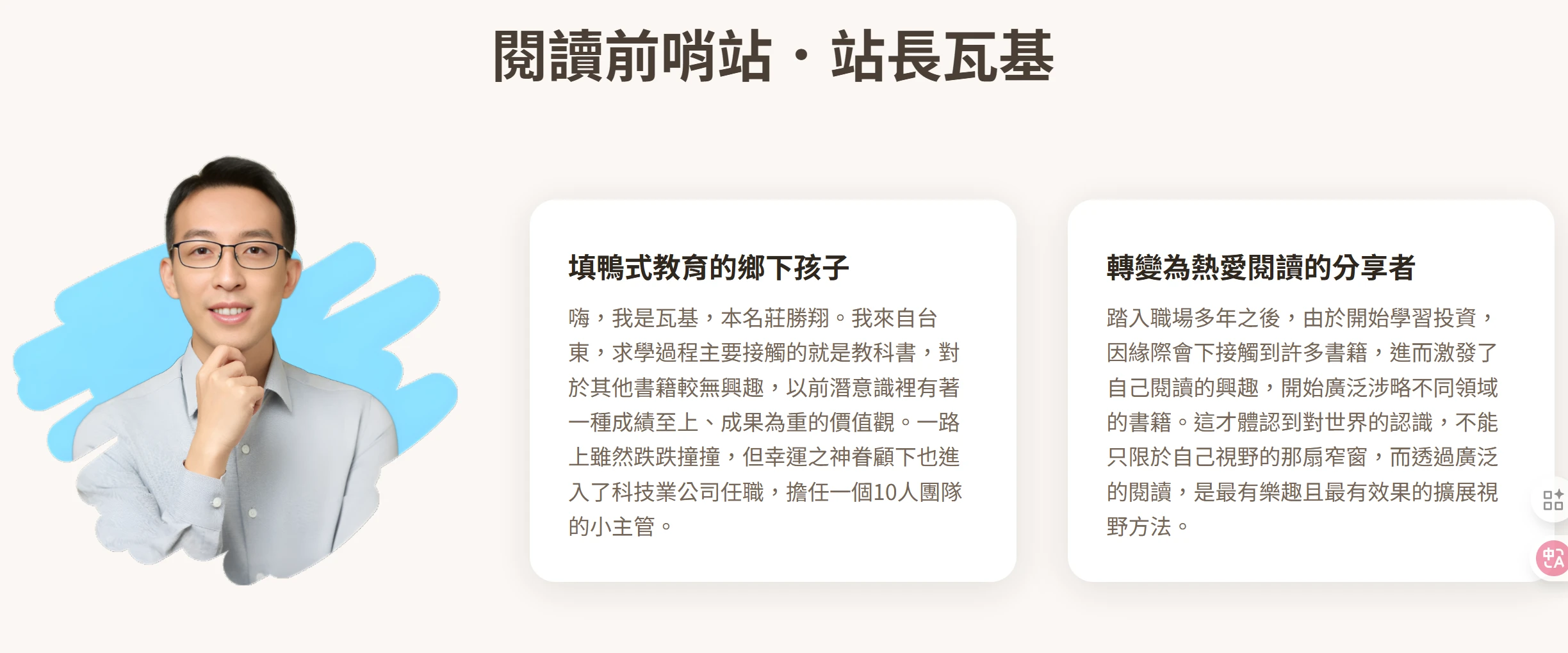 素人如何吸引出版社合作 42:瓦基如此成功的兩大因子 1 42