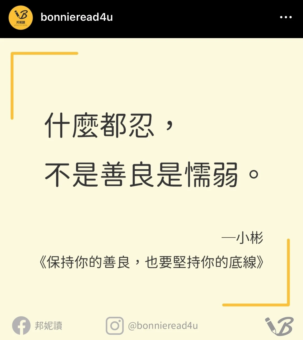 素人如何吸引出版社合作 14:金句貼文製作方法 1 6 1