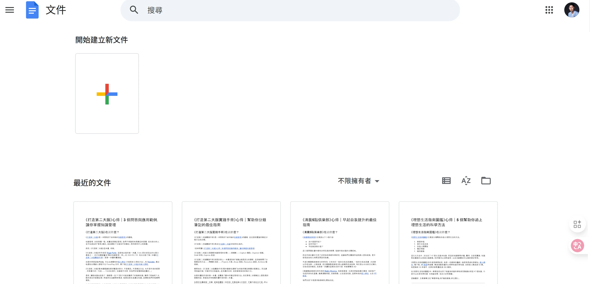 素人如何吸引出版社合作 8:兩種寫作軟體 1 8 1