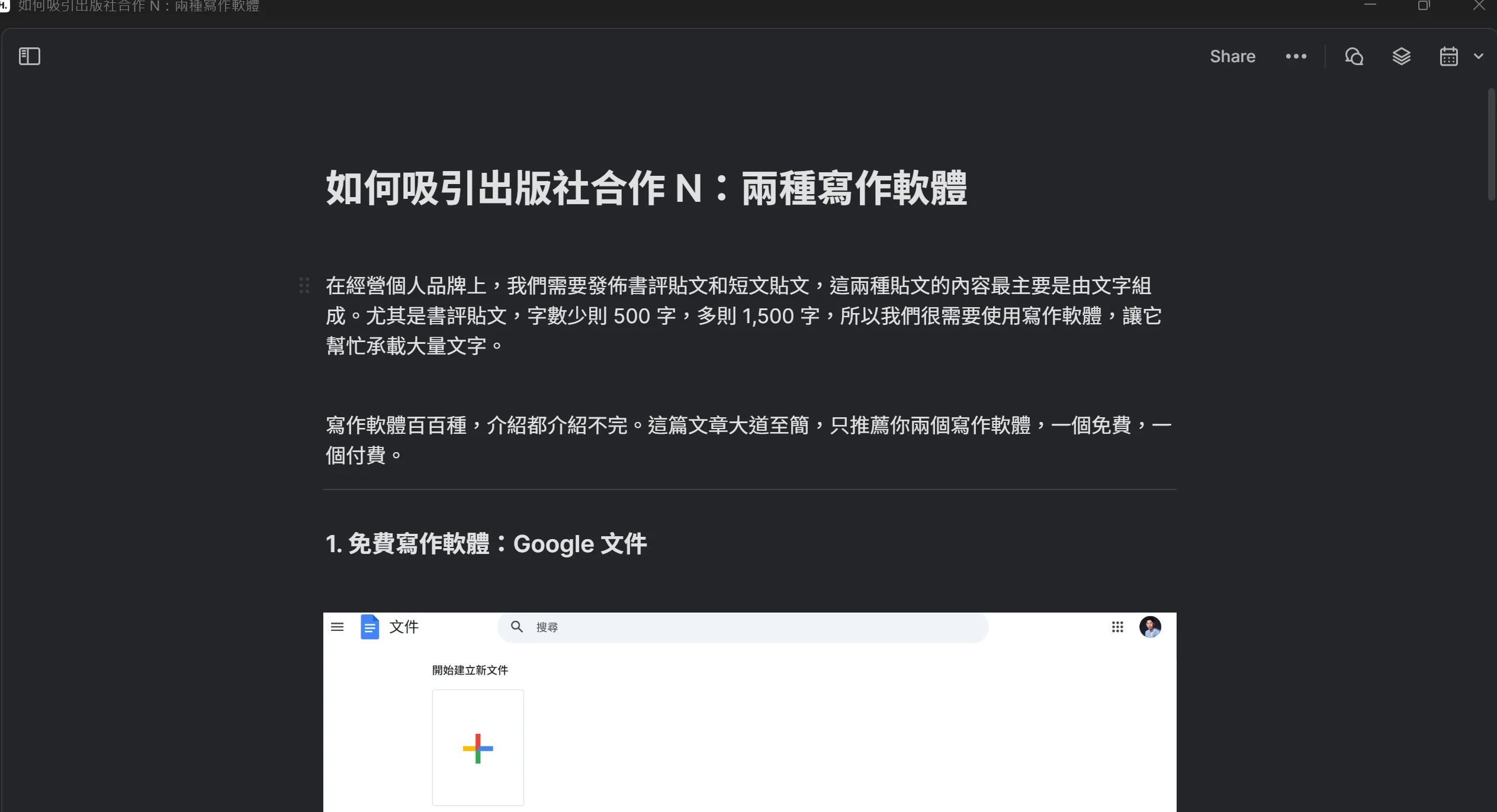 素人如何吸引出版社合作 8:兩種寫作軟體 6 8 6