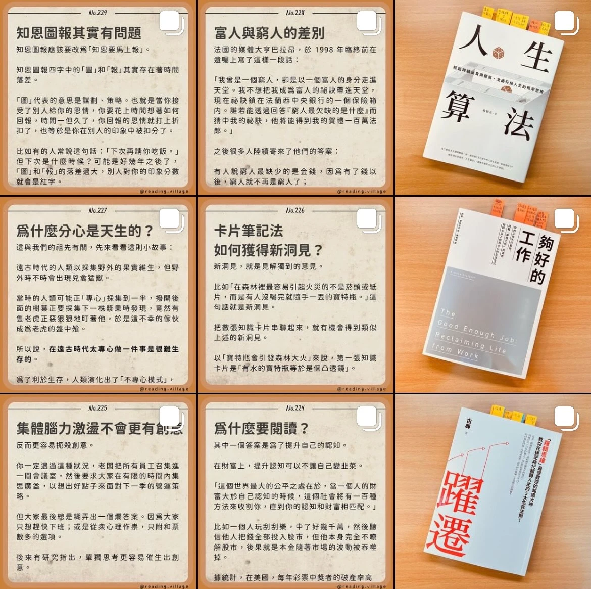 素人如何吸引出版社合作 9:三種貼文版型 4 9 4