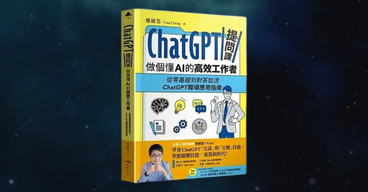 ChatGPT提問課，做個懂AI的高效工作者
書
虎吉文化
鄭緯筌（Vista Cheng）
進化村
村長
施定男
村長的閱讀基地
AI
ChatGPT