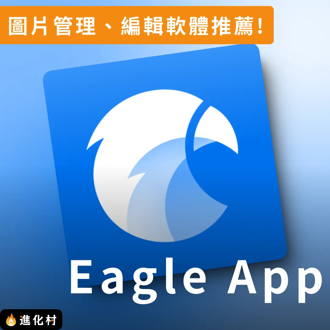 Eagle 精選1