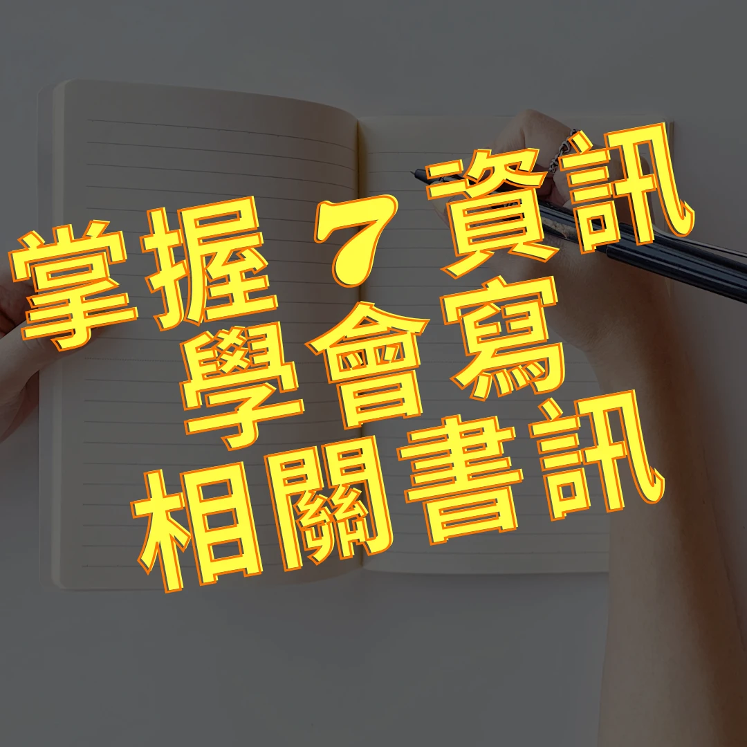相關書訊 相關書訊怎麼寫 閱讀心得
