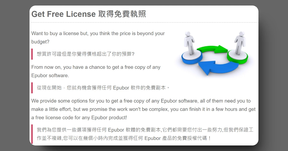 Epubor Ultimate
free license