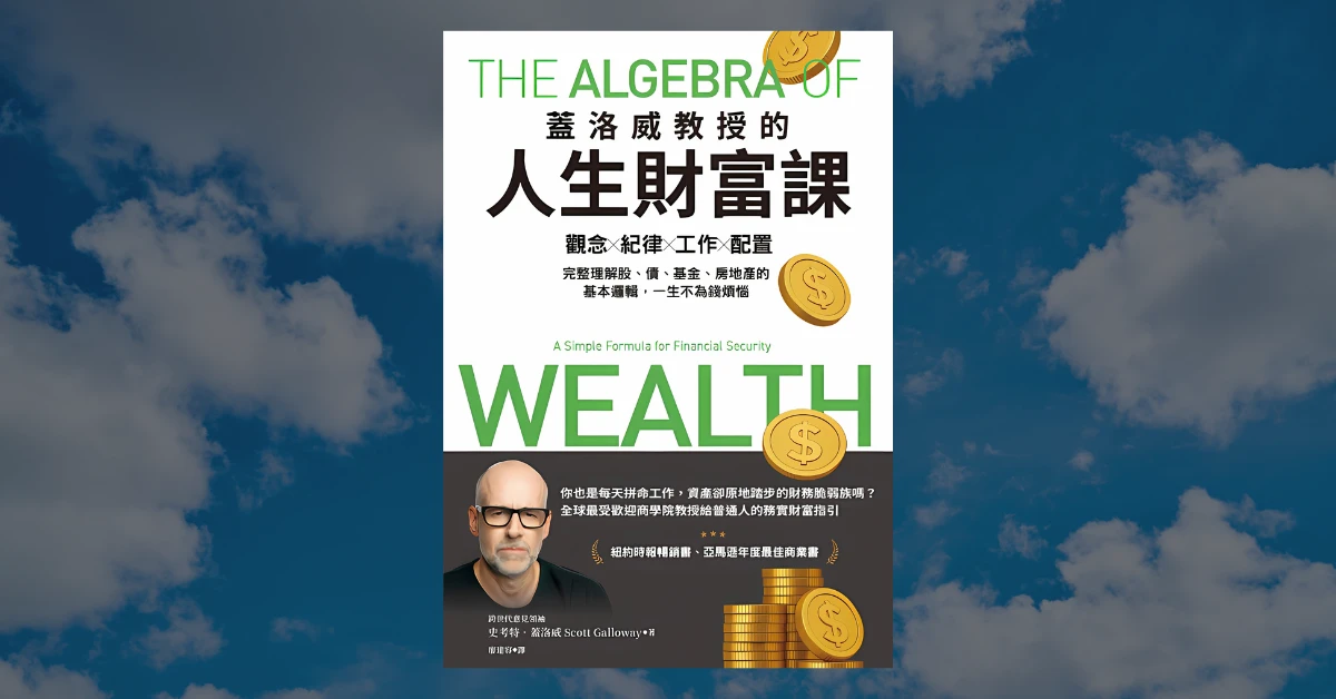 蓋洛威教授的人生財富課
書
天下雜誌
Galloway