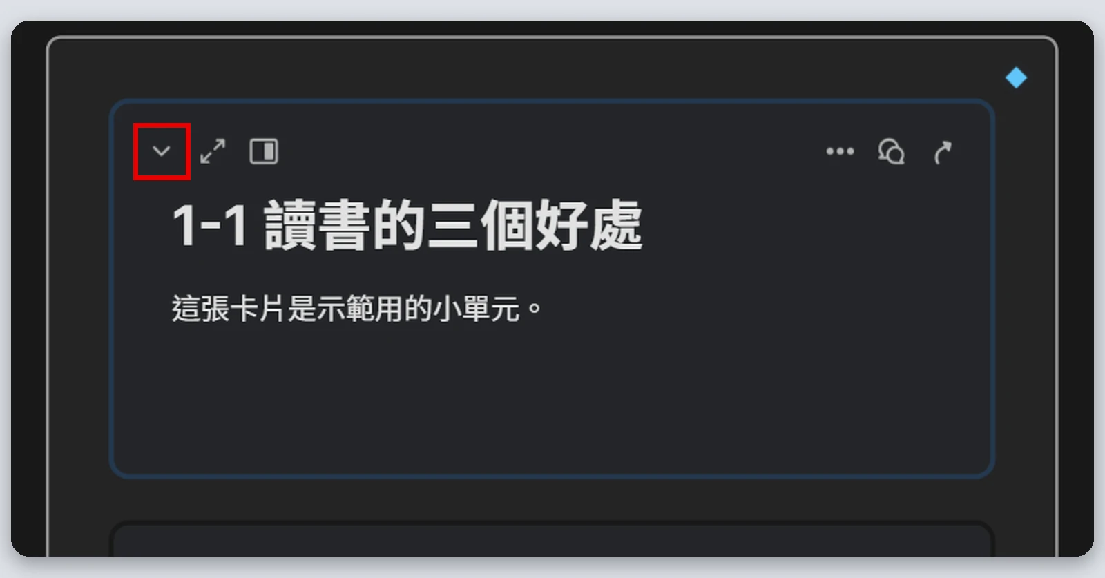 Heptabase介紹|最完整的 Heptabase 教學,61 種功能一次看(2026) 10 滑鼠移到卡片上時,左上角出現的折疊按鈕(紅框處)
