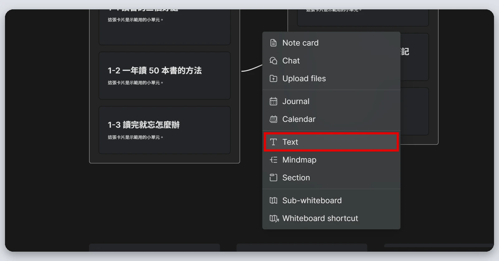 Heptabase介紹|最完整的 Heptabase 教學,61 種功能一次看(2026) 13 白板右鍵選單,紅框標出 Text