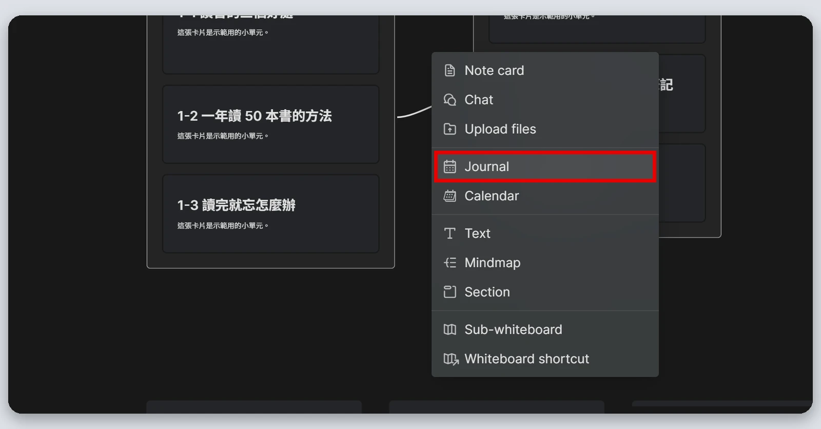 Heptabase介紹|最完整的 Heptabase 教學,61 種功能一次看(2026) 17 白板右鍵選單,紅框標出 Journal