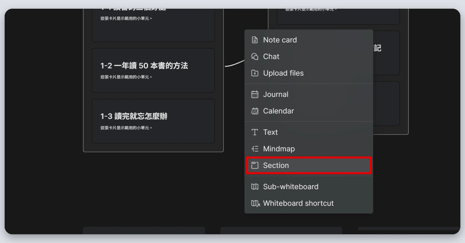 Heptabase介紹|最完整的 Heptabase 教學,61 種功能一次看(2026) 19 白板右鍵選單,紅框標出 Section