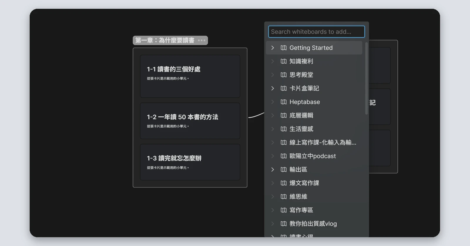 Heptabase介紹|最完整的 Heptabase 教學,61 種功能一次看(2026) 23 選擇要連結哪一個白板的搜尋清單