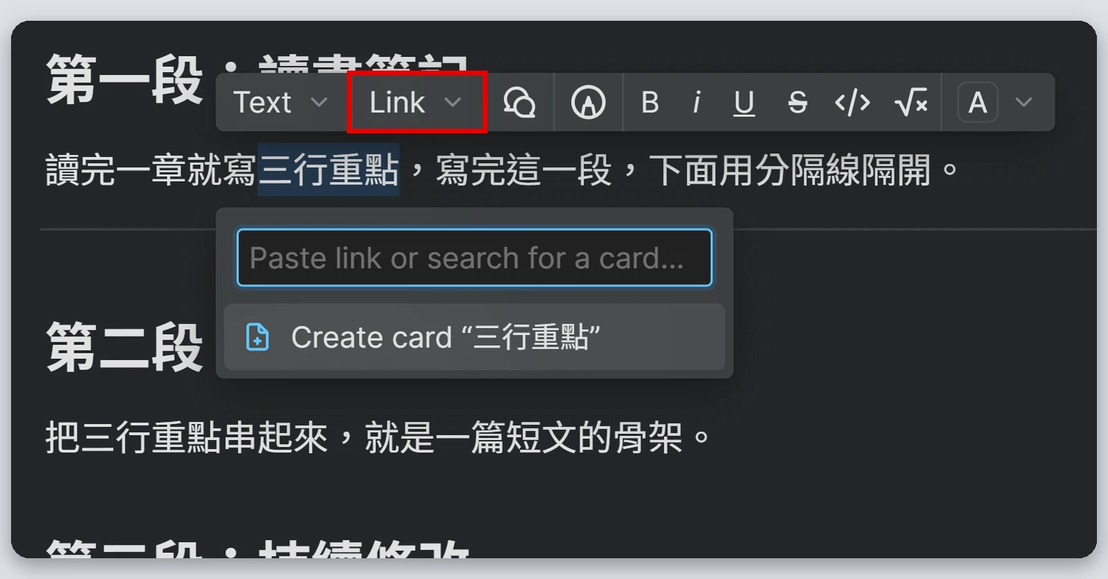 Heptabase介紹|最完整的 Heptabase 教學,61 種功能一次看(2026) 27 選取文字後跳出的工具列,紅框標出 Link,下方可以貼連結或搜尋卡片