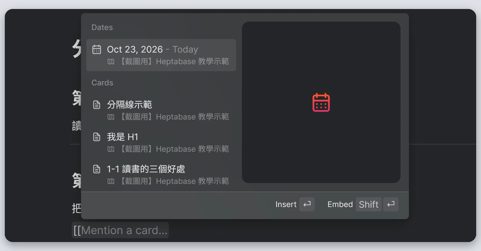 Heptabase介紹|最完整的 Heptabase 教學,61 種功能一次看(2026) 28 在卡片輸入兩個左中括號後跳出的提及視窗,可以搜尋要提及的卡片或日期