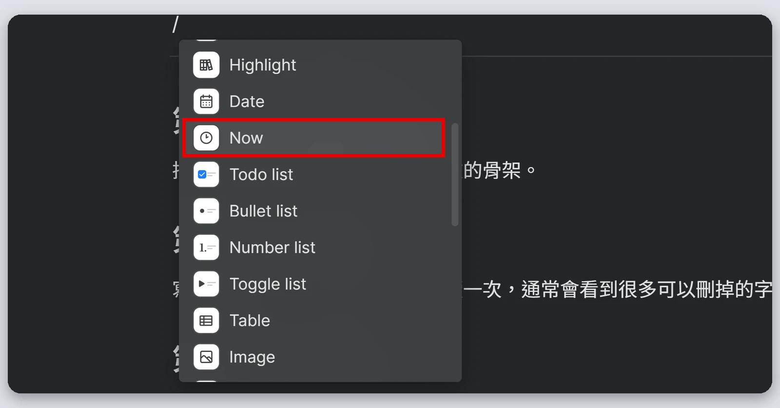 Heptabase介紹|最完整的 Heptabase 教學,61 種功能一次看(2026) 29 卡片的斜線選單,紅框標出 Now,可以加入當下時間