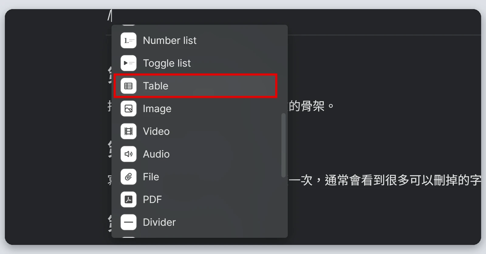 Heptabase介紹|最完整的 Heptabase 教學,61 種功能一次看(2026) 33 卡片的斜線選單,紅框標出 Table