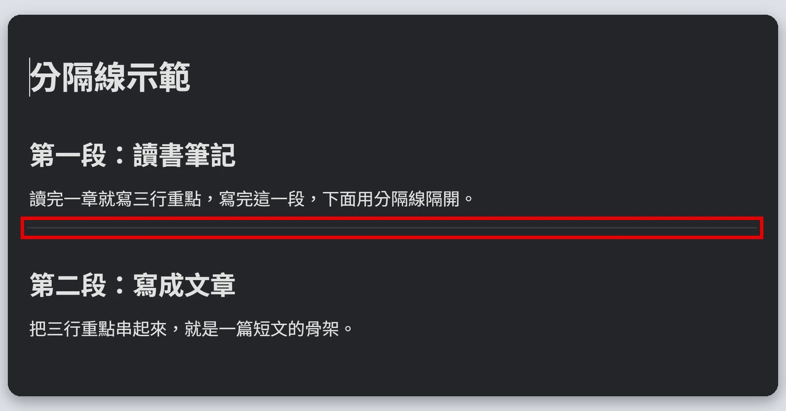 Heptabase介紹|最完整的 Heptabase 教學,61 種功能一次看(2026) 35 卡片裡的分隔線(紅框處),把上下兩段內容隔開