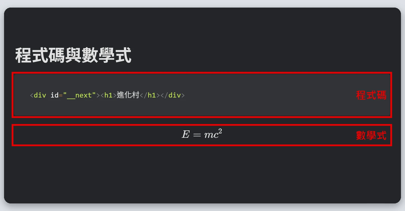 Heptabase介紹|最完整的 Heptabase 教學,61 種功能一次看(2026) 39 卡片裡的程式碼區塊和數學式區塊,數學式是 E = mc²