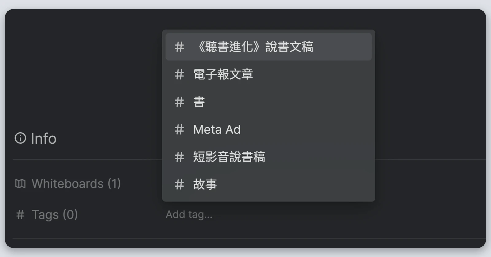 Heptabase介紹|最完整的 Heptabase 教學,61 種功能一次看(2026) 43 在 Tags 欄位點一下跳出的既有 Tag 清單
