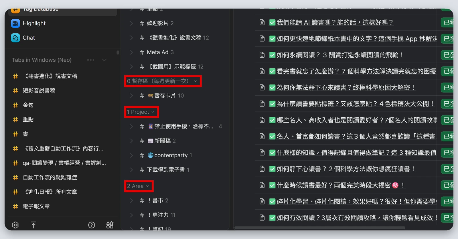 Heptabase介紹|最完整的 Heptabase 教學,61 種功能一次看(2026) 48 Tag Database 裡的 Tag 群組,紅框標出各個群組名稱