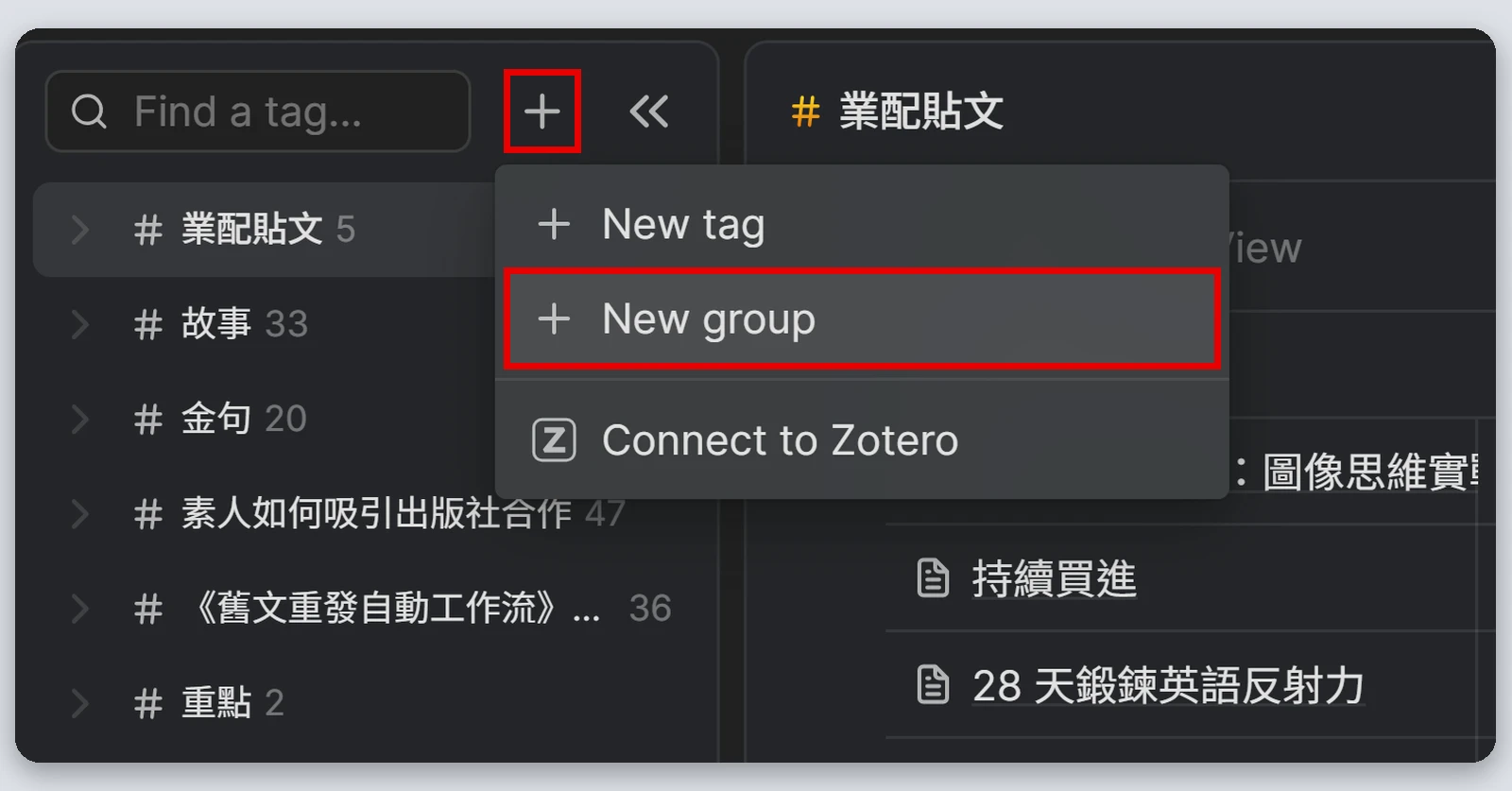 Heptabase介紹|最完整的 Heptabase 教學,61 種功能一次看(2026) 49 Tag Database 左上角的+按鈕,紅框標出 New group