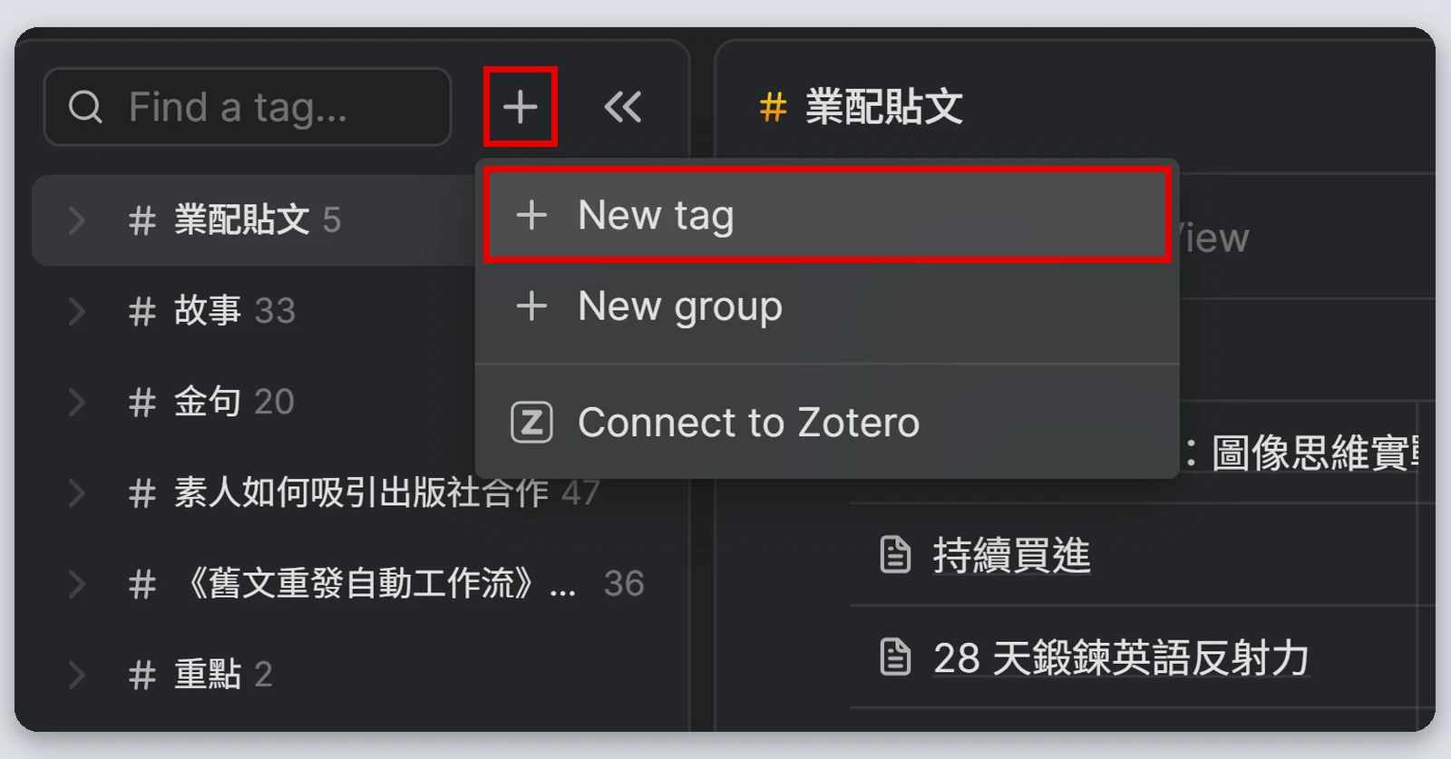Heptabase介紹|最完整的 Heptabase 教學,61 種功能一次看(2026) 51 Tag Database 左上角的+按鈕,紅框標出 New tag