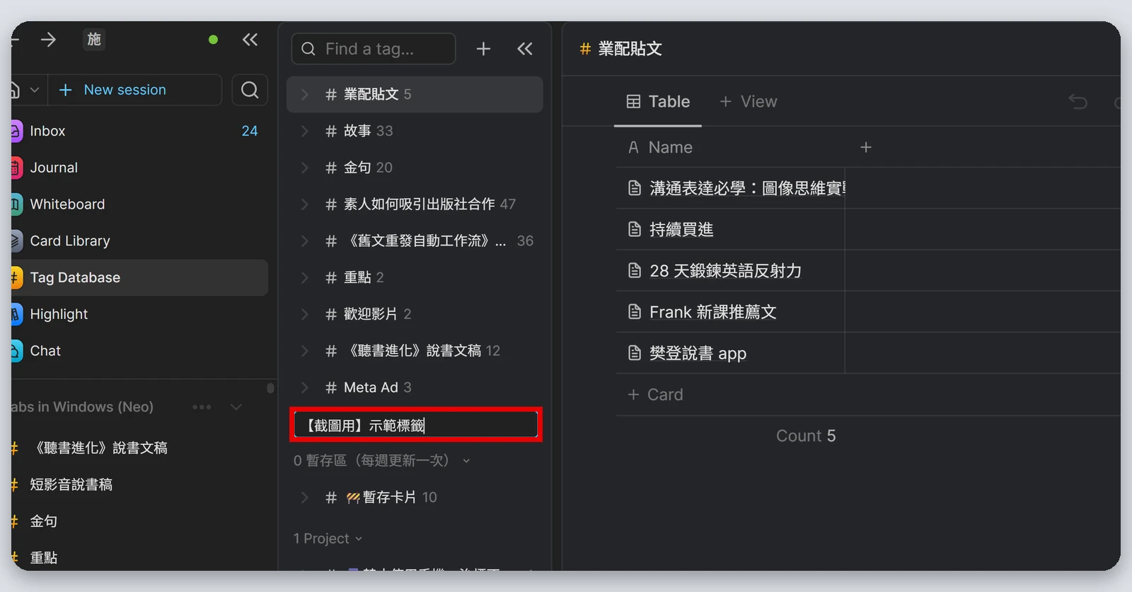 Heptabase介紹|最完整的 Heptabase 教學,61 種功能一次看(2026) 52 新增 Tag 時,在左側清單直接輸入 Tag 名稱(紅框處)