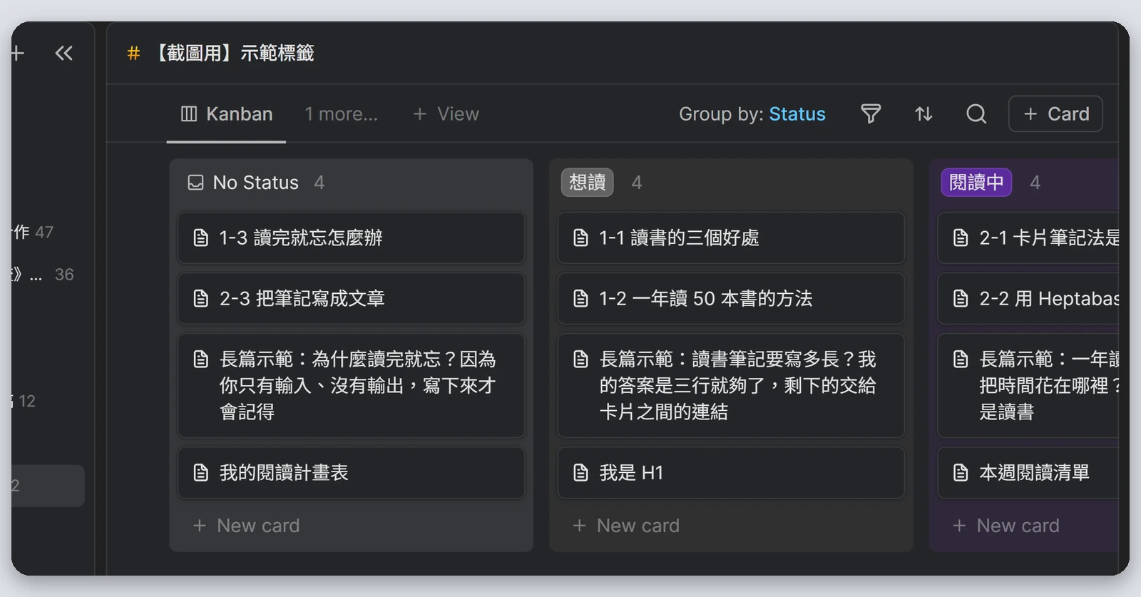 Heptabase介紹|最完整的 Heptabase 教學,61 種功能一次看(2026) 55 以 Kanban(看板)形式呈現的 Tag,卡片依閱讀狀態分成好幾欄