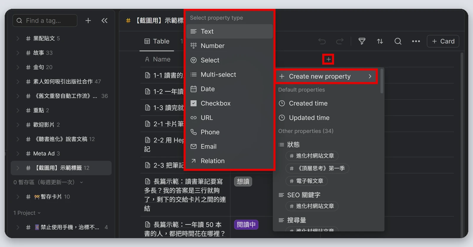 Heptabase介紹|最完整的 Heptabase 教學,61 種功能一次看(2026) 58 表格右上角的+選單,紅框標出 Create new property 和可以選的屬性類型