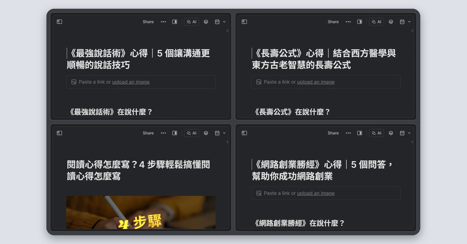 Heptabase介紹|最完整的 Heptabase 教學,61 種功能一次看(2026) 69 電腦上同時開了四個 Heptabase 視窗