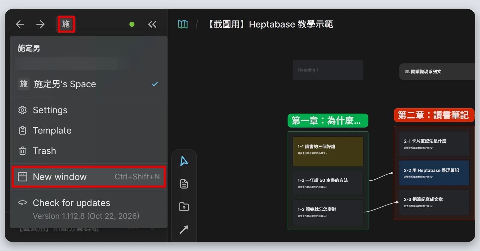 Heptabase介紹|最完整的 Heptabase 教學,61 種功能一次看(2026) 71 點左側欄左上角的頭像後跳出的選單,紅框標出 New window