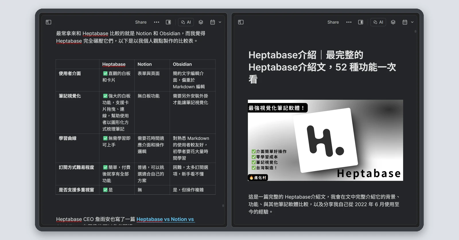 Heptabase介紹|最完整的 Heptabase 教學,61 種功能一次看(2026) 72 開兩個 Heptabase 視窗,一個看文末的表格、一個看前面的文章