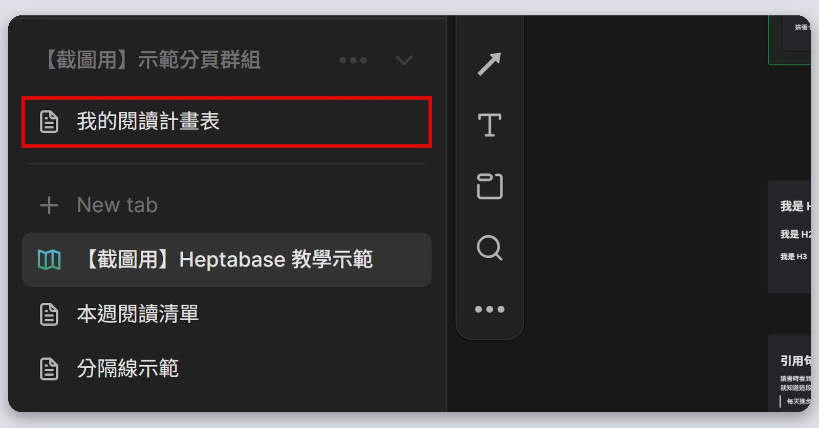 Heptabase介紹|最完整的 Heptabase 教學,61 種功能一次看(2026) 75 釘選後,卡片固定在 Tabs 區最上方