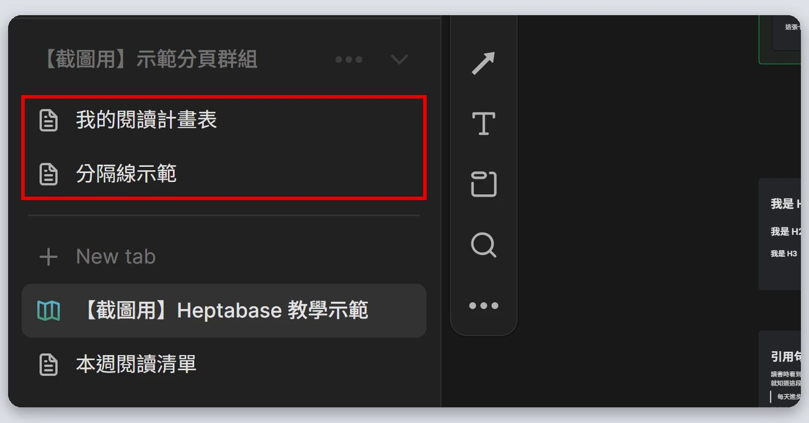 Heptabase介紹|最完整的 Heptabase 教學,61 種功能一次看(2026) 76 Tabs 區最上方釘選的兩張卡片