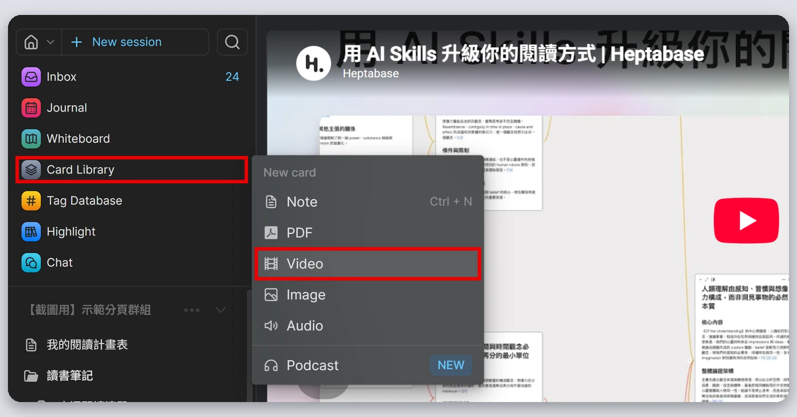 Heptabase介紹|最完整的 Heptabase 教學,61 種功能一次看(2026) 80 左側欄 Card Library 旁的+選單,紅框標出 Video
