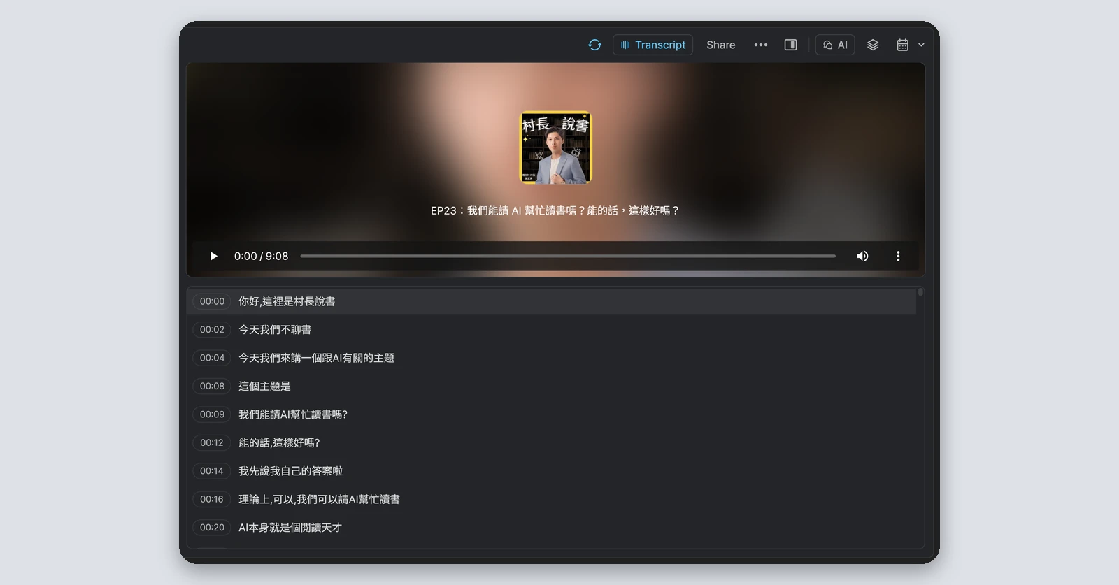 Heptabase介紹|最完整的 Heptabase 教學,61 種功能一次看(2026) 86 Heptabase 的 Podcast 卡片,下方是音訊轉出來的逐字稿