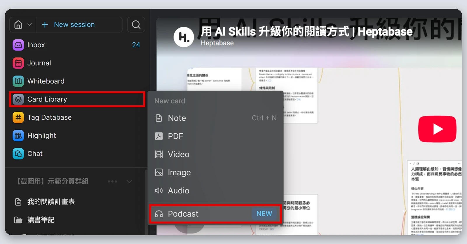 Heptabase介紹|最完整的 Heptabase 教學,61 種功能一次看(2026) 87 左側欄 Card Library 旁的+選單,紅框標出 Podcast