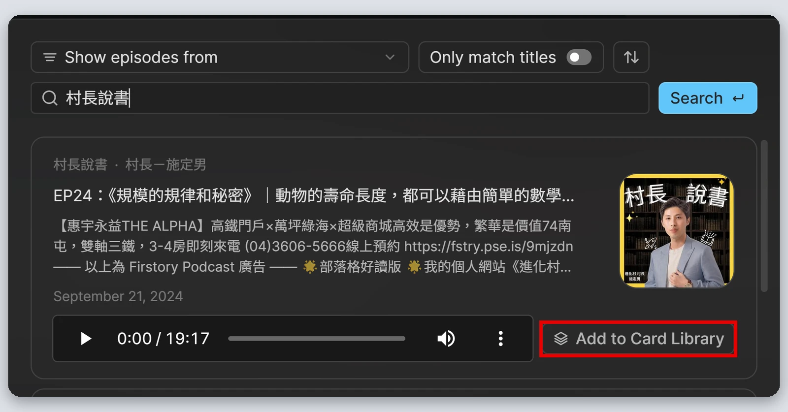 Heptabase介紹|最完整的 Heptabase 教學,61 種功能一次看(2026) 89 搜尋到 Podcast《村長說書》的集數,紅框標出 Add to Card Library
