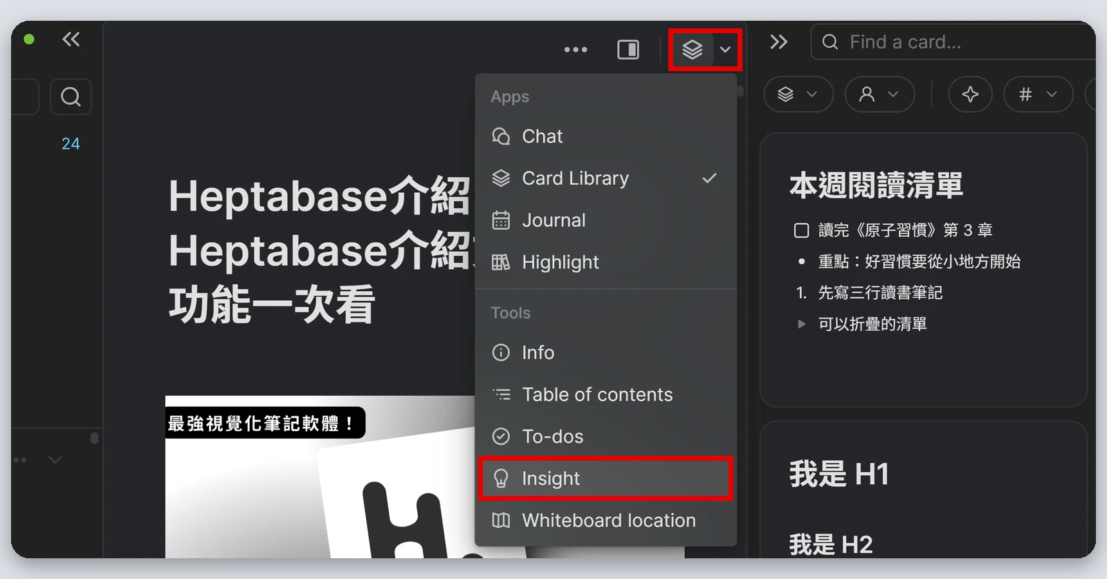 Heptabase介紹|最完整的 Heptabase 教學,61 種功能一次看(2026) 93 卡片右側欄的切換選單,紅框標出 Insight