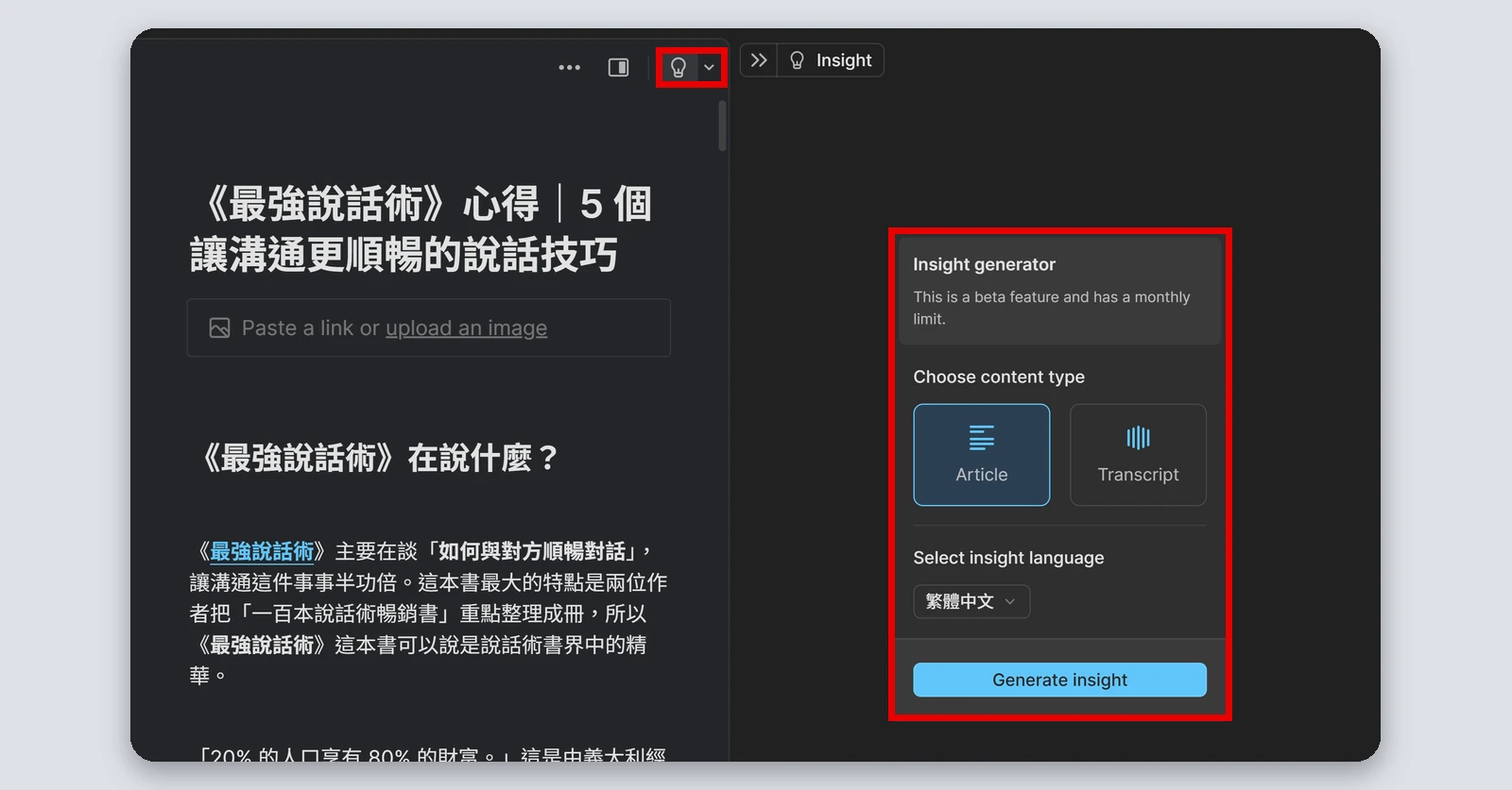 Heptabase介紹|最完整的 Heptabase 教學,61 種功能一次看(2026) 94 Insight 設定面板,可以選 Article 或 Transcript,再按 Generate insight