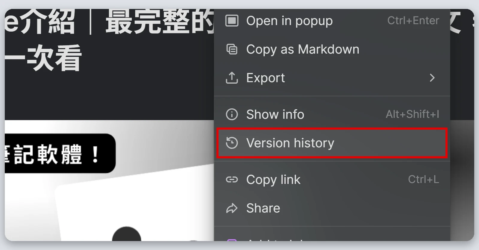 Heptabase介紹|最完整的 Heptabase 教學,61 種功能一次看(2026) 95 卡片三個點的選單,紅框標出 Version history