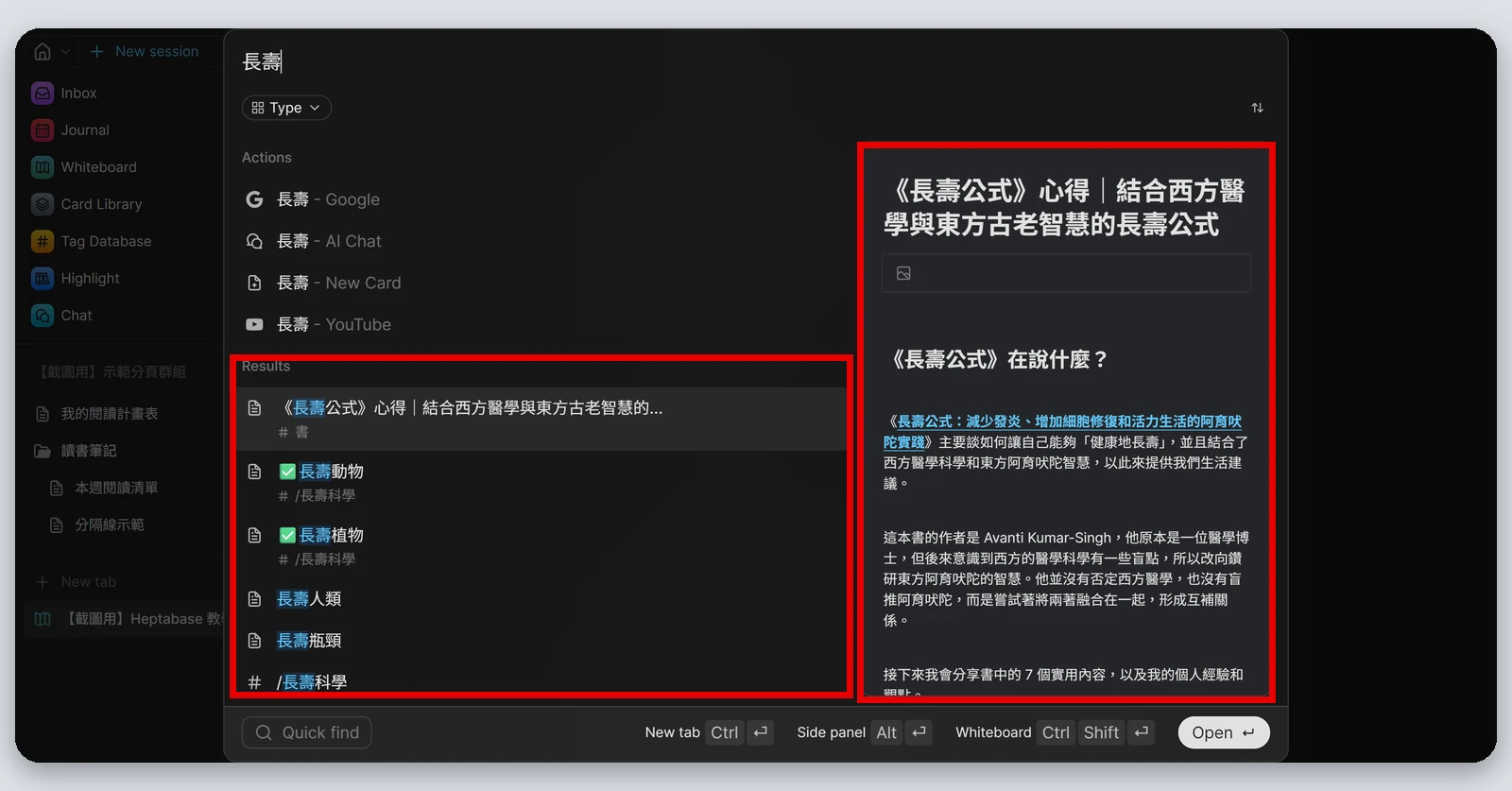 Heptabase介紹|最完整的 Heptabase 教學,61 種功能一次看(2026) 103 搜尋結果視窗,左邊是符合關鍵字的卡片,右邊是卡片內容預覽